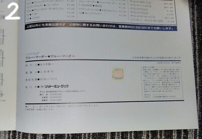 Whitesnake Blue Murder Score Sheet Music Young Guitar John Sykes 3