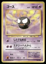 1997 Heavily Played Pokemon Gastly No. 092 Fossil Japanese