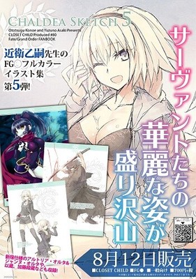 Fate Grand Order Chaldea Sketch 5 Closet Child Doujinshi B5 16p New Fgo Good Ebay