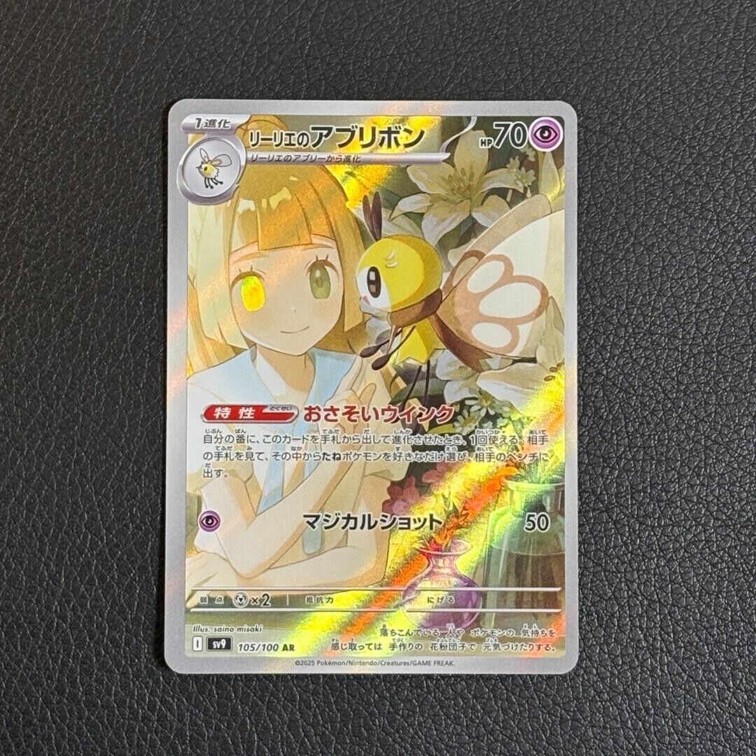 Pokemon Cards Game Lillie's Ribombee AR 105/100 SV9 Battle Pokemon Cards Game Lillie's Ribombee AR 105/100 SV9 Battle