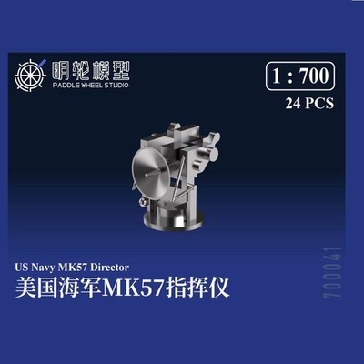 Paddle Wheel Studio 1/700 US Navy MK57 Gun Director 24PCS 3D Printed Parts
