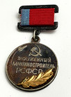 Original Soviet Russian Badge Medal Honored Machine Builder of RSFSR High Award — photo 2