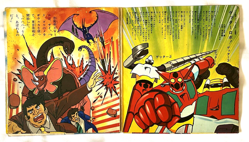 Getter Robo Asahi Sonorama Vinyl Flexi-Disc 7" EP Go Nagai Japan Rare 1974 - Picture 2 of 17