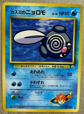 Japanese Pokemon Card Misty S Poliwag No 060 Gym Heroes Ebay