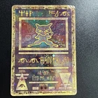 Pokémon TCG Ancient Mew Holographic  1999/2000 Pokemon Movie Promo DAMAGE