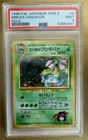 PSA 9 MINT Erika's Venusaur No 003 Gym HOLO RARE Japanese Pokemon Card