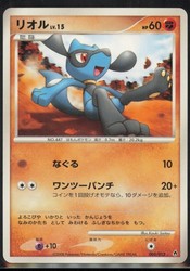Riolu 005/013 Entry Pack DPt Dialga Deck Japanese Non Holo