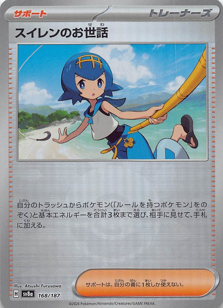 Pokemon Japan Lana's Aid (Mirror Foil) Common 168/187 SV8a: Terastal Fest ex ...