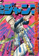 Weekly Shonen Jump 1976/09/27 No.39 Japan