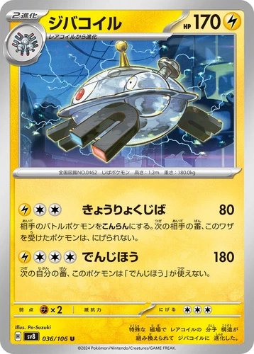 Magnezone 036/106 Sv8: Super Electric Breaker