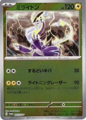 2023 Pokémon Scarlet & Violet - Promos - Japanese - #005 - MIRAIDON