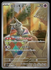 Mimikyu Japanese | eBay