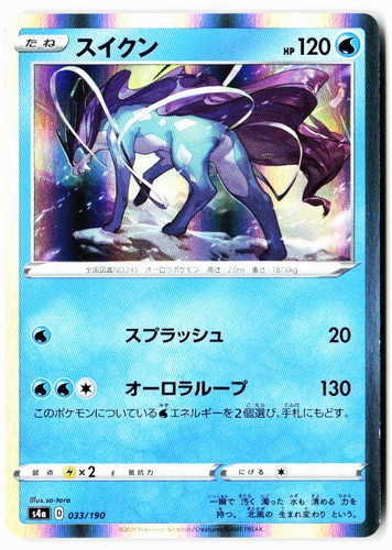 Suicune 033/190 None Shiny Star V Pokemon Japanese Near Mint