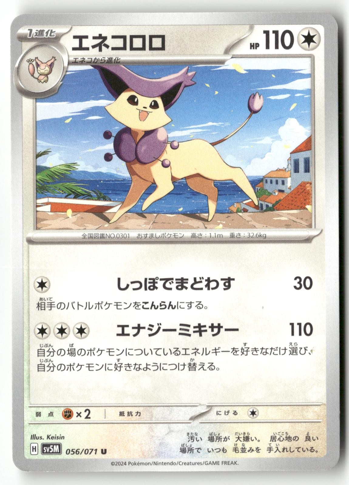 Delcatty 056/071 Pokemon Japanese Cyber Judge 2024