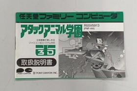 Famicom Software Attack Animal Academy Pony Canyon FMa94