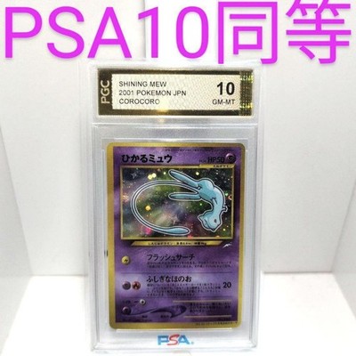 Pokemon card Old Back CoroCoro Promo Shiny Mew PGC10 = PSA10 | eBay