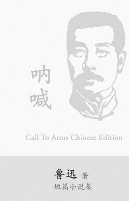 Xun Lu Call to Arms (Paperback)
