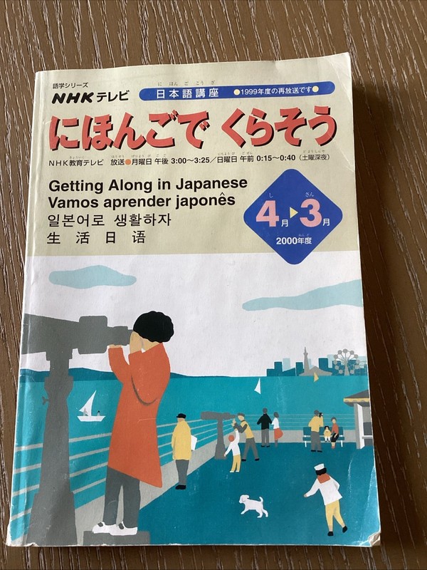 Magazine Japanese Learn Japanese NHK