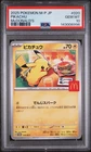 2025 POKEMON JPN M-P PROMO MCDONALD'S #020 PIKACHU PSA 10