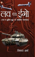 Vikas Sharma | Love And Ego | Buch | Hindi (2026) | Diamond Pocket Books Pvt Ltd
