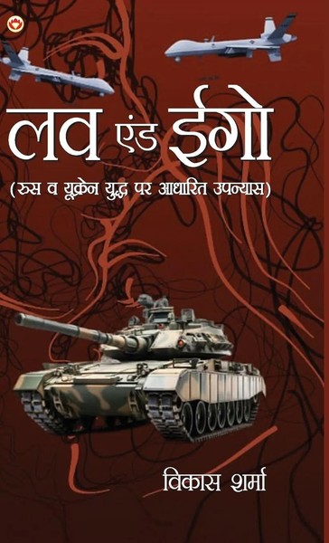 Vikas Sharma | Love And Ego | Buch | Hindi (2026) | Diamond Pocket Books Pvt Ltd-image