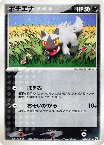 Poochyena 068/086 Holon Research Tower