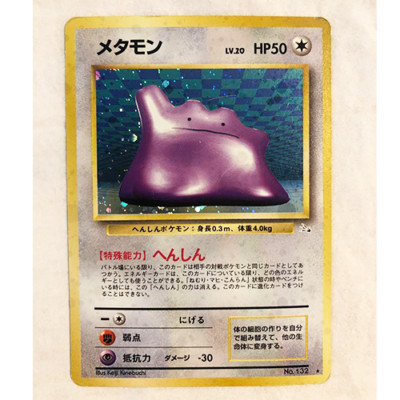 MP] Ditto No.132 Fossil Holo Rare 1997 Pokemon Card Japanese #812