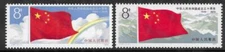 China Sc 1498-9, J44, Flag, Mint Never Hinge, Fresh Color, Top Quality