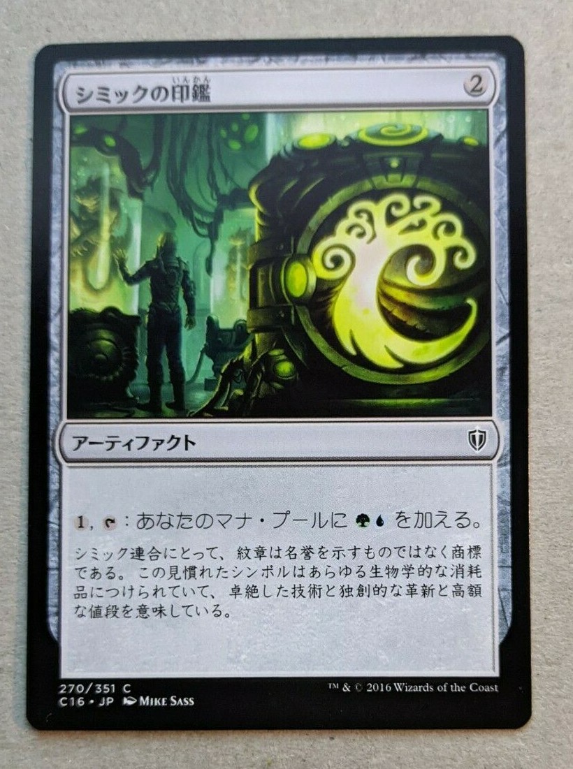 Simic Signet - Japanese - Commander 2016 C16 270/351 - MTG Magic the Gathering