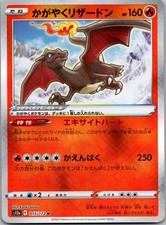 Radiant Charizard #15 Prices | Pokemon Japanese VSTAR Universe