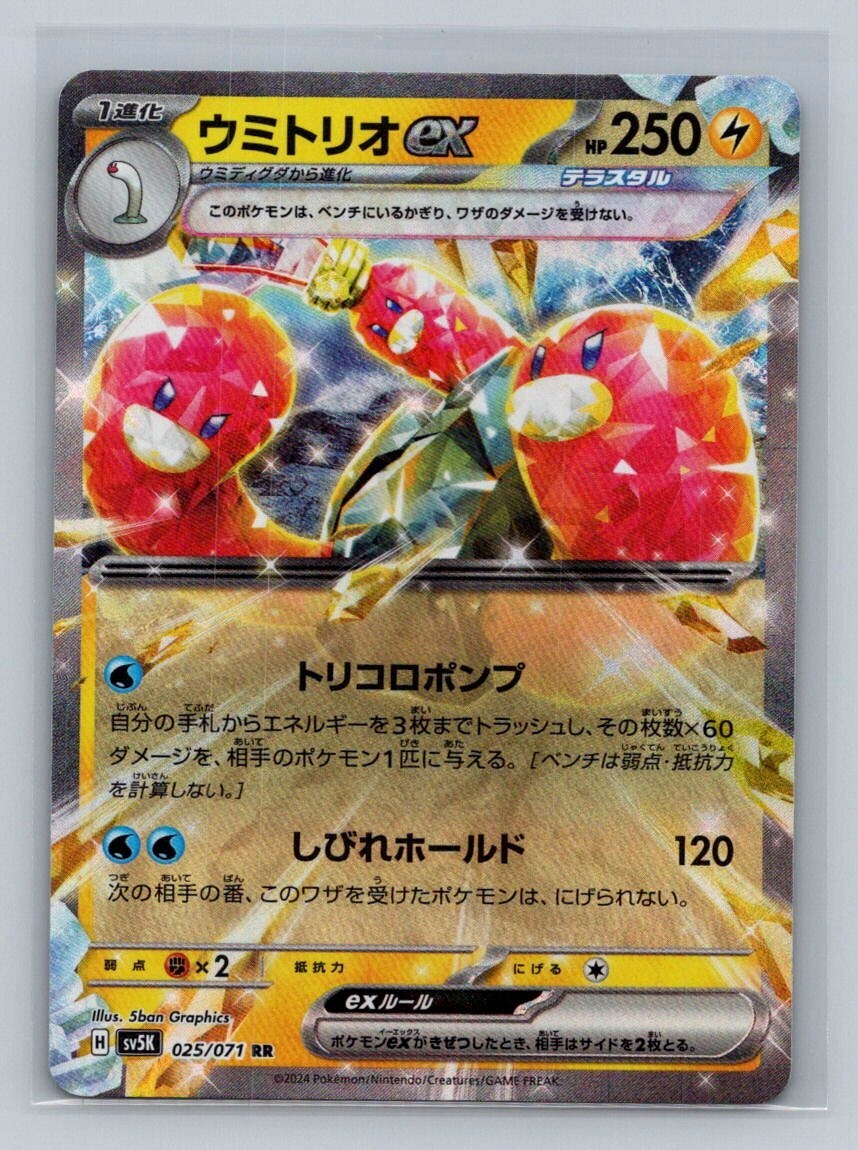 Wugtrio ex 025/071 - SV5K - Wild Force - RR - Pokemon Card