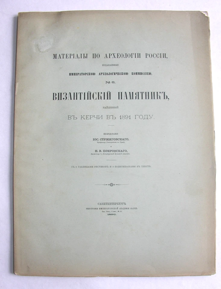RUSSIE Impériale. Archéologie Bouclier Byzantin en Argent trouvé à Kertch 1891 - Photo 3/4
