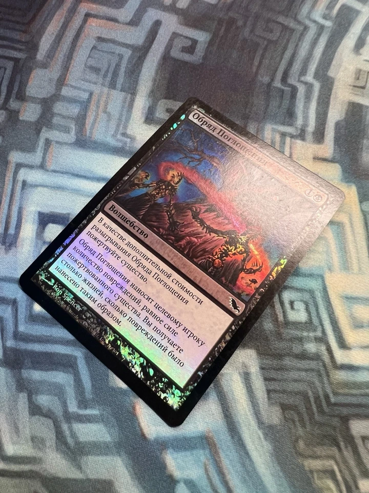 MTG Foil Russian Rite of Consumption EX/LP+ Shadowmoor - Image 4 of 4