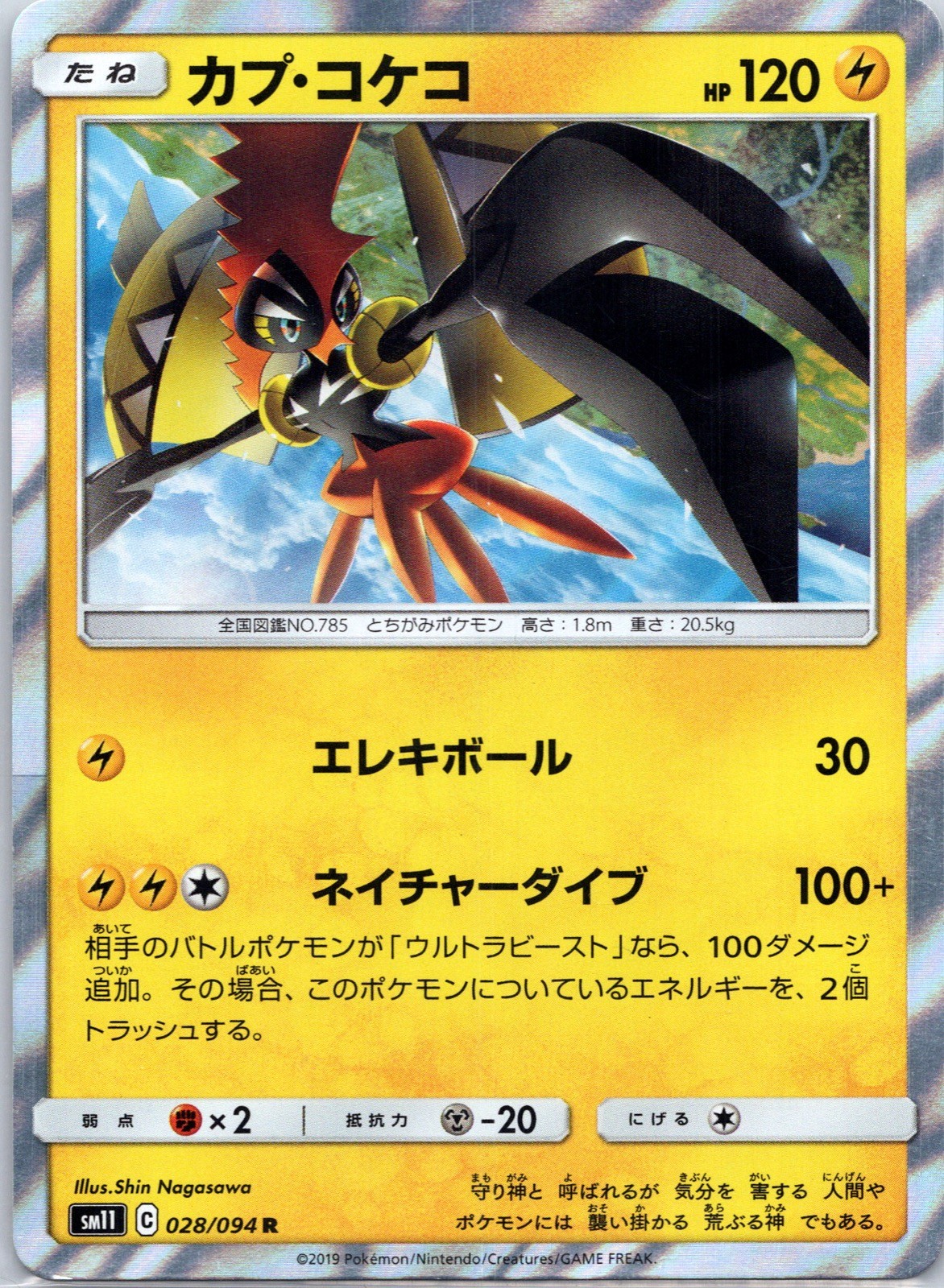 TAPU KOKO 028/094 RARE MIRACLE TWIN POKEMON JAPANESE HOLO NEAR MINT