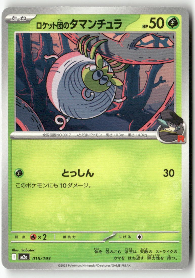 Team Rocket's Tarountula 015/193 MEGA Dream ex Pokemon Japanese Lightly Played