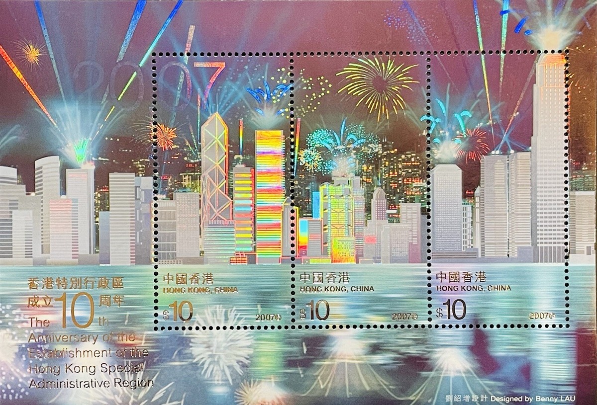 HONG KONG 10TH ANV ADMINISTRATIVE REGION HOLOGRAM STAMP