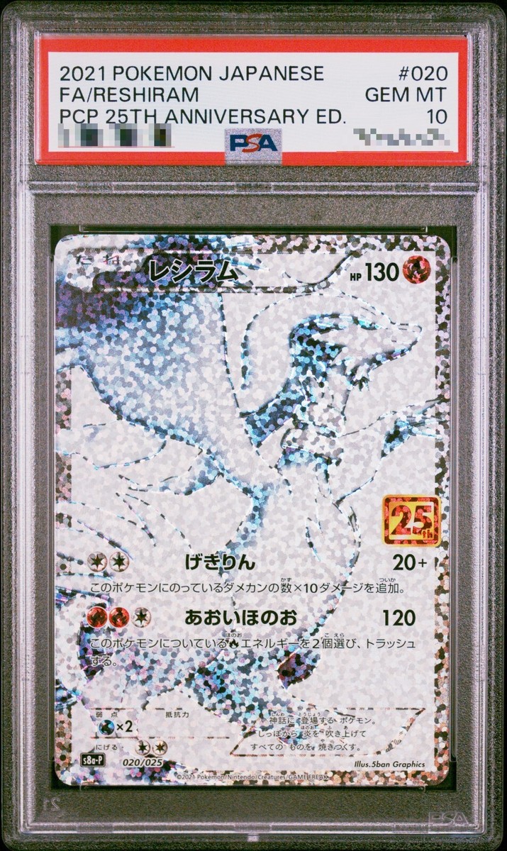 PSA 10 Pokemon Card Reshiram 25th Anniversary Promo 020/025 s8a-P