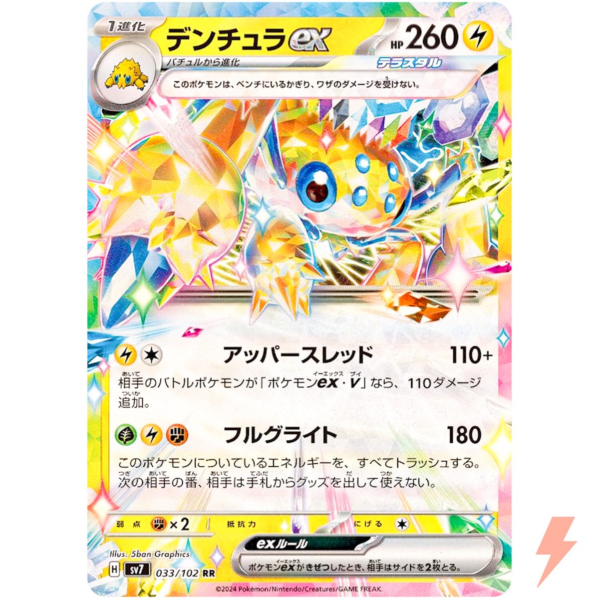 Galvantula ex RR 033/102 SV7 Stellar Miracle - Pokemon Card