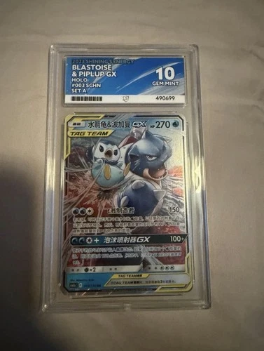 2023 Pokemon SM Shining Synergy (SC) Blastoise Piplup GX Holo #003/150 Ace 10