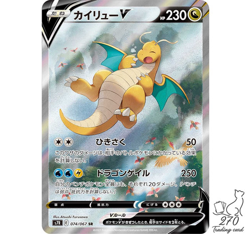 Pokemon Card Dragonite V SR sa 074/067 S7R Blue Sky Stream Japan