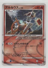 Arceus Holo Japanese Pokemon LVX Deck: Grass & Fire #008 2009