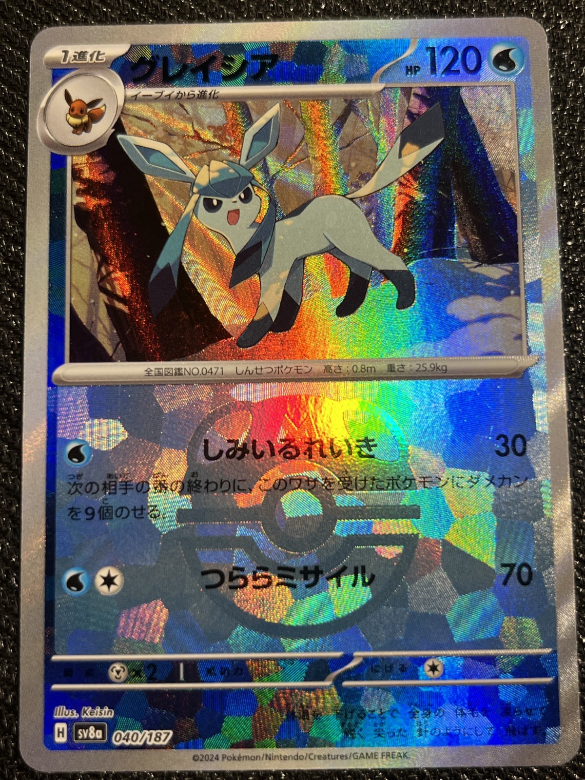 Glaceon (Master Ball Pattern) 040/187 Sv8a: Terastal Fest Ex Holo (Japanese) NM