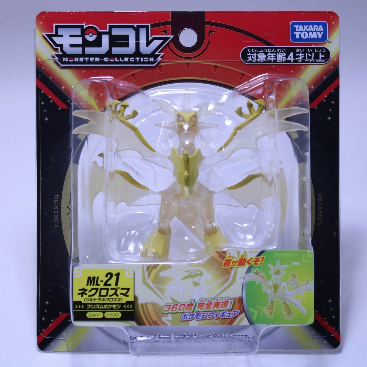 ポケモンフィギュア コレクション 370体以上 Pokemon Moncolle Ultra Necrozma - The Blinding One - ML-21