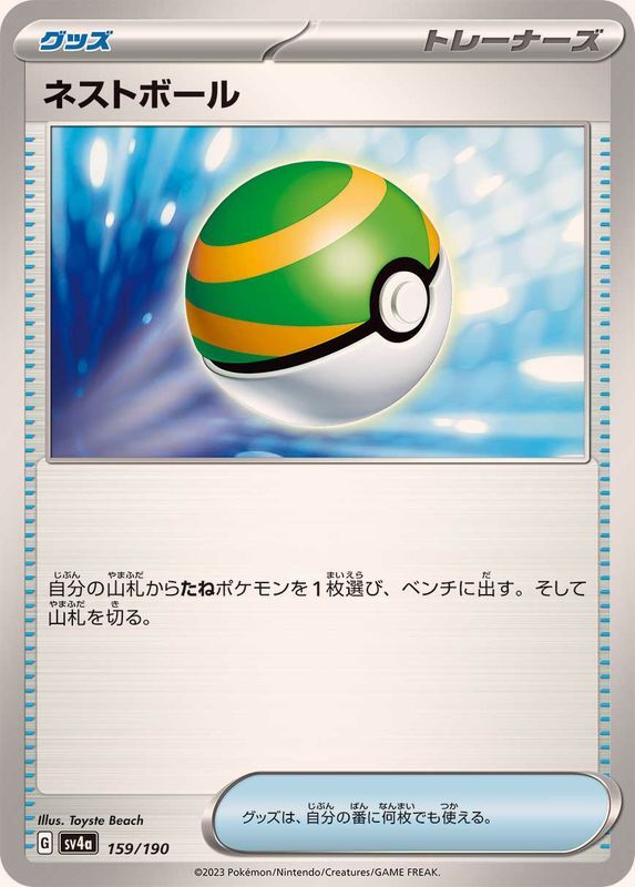 159-190-SV4A-B - Pokemon Card - Japanese - Nest Ball