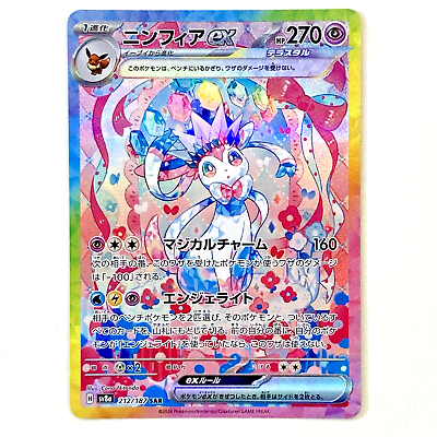 Pokemon Card Sylveon ex SAR 212/187 sv8a Terastal Festival Pokemon Card Sylveon ex SAR 212/187 sv8a Terastal Festival