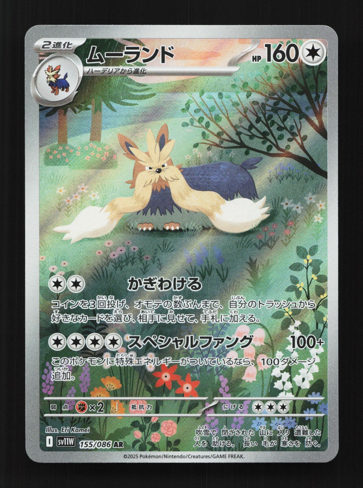 Stoutland 155/086 AR SV11W White Flare Japanese Pokemon Card TCG