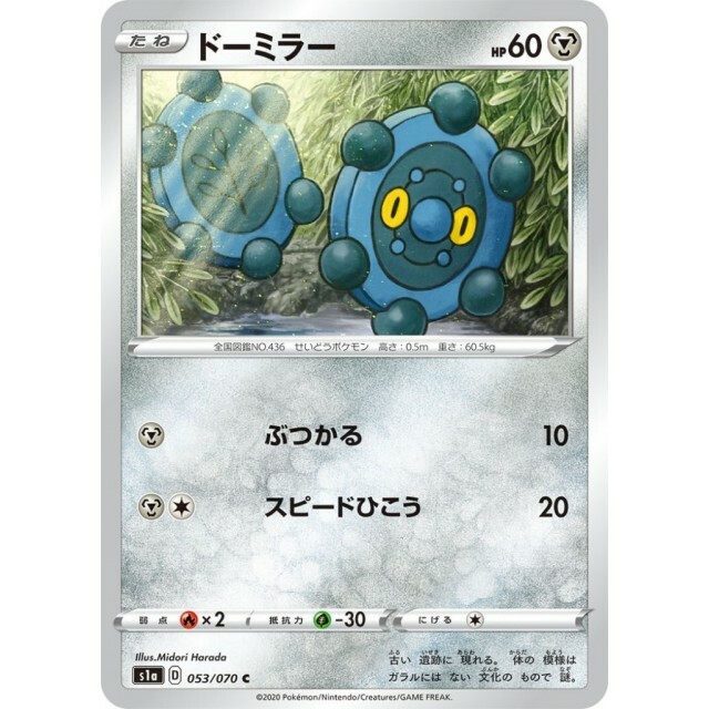 053-070-S1A-B - Pokemon Card - Japanese - Bronzor - C