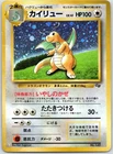 Dragonite No. 149 (Game Boy Promo Card) - Vintage Pokemon TCG - HP-DMG Holo