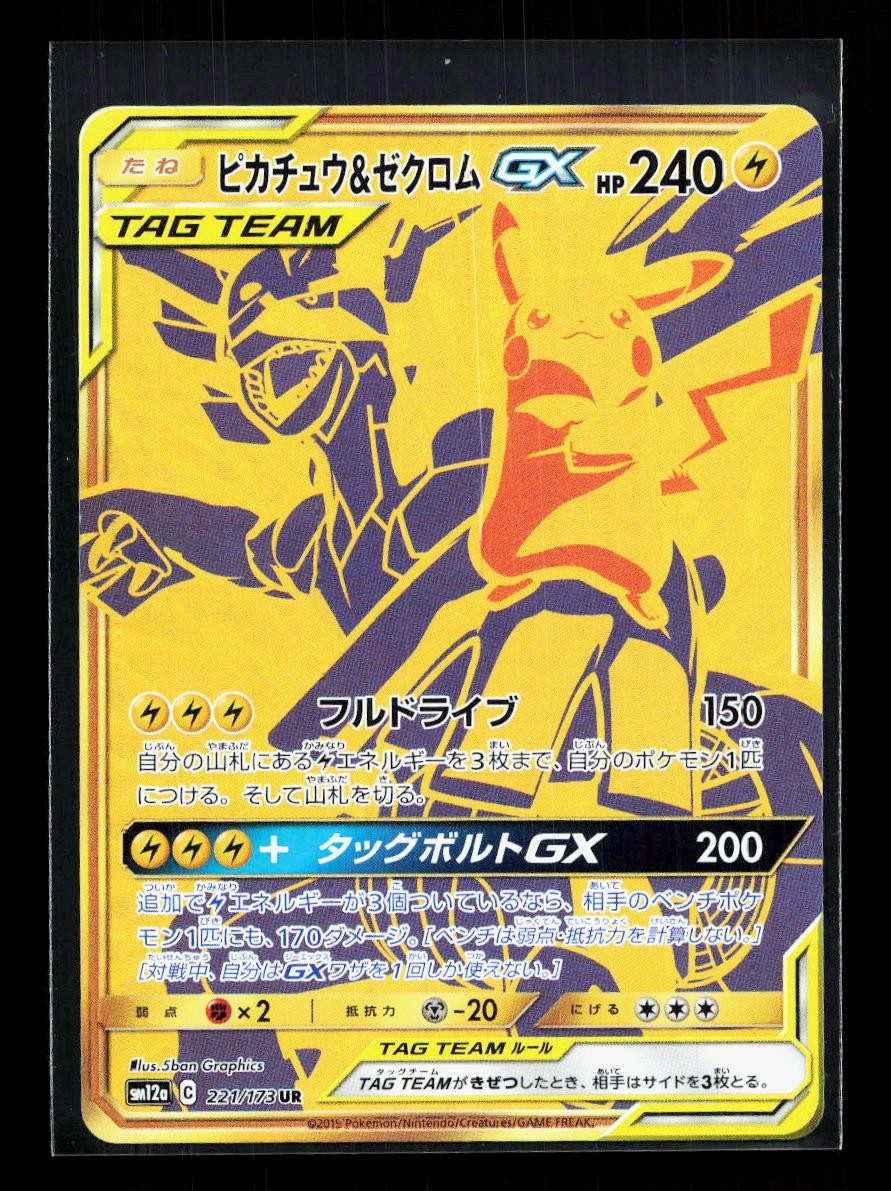 Pikachu & Zekrom GX 221/173 Ultra Rare Tag All Stars Pokemon Japanese Holo MP