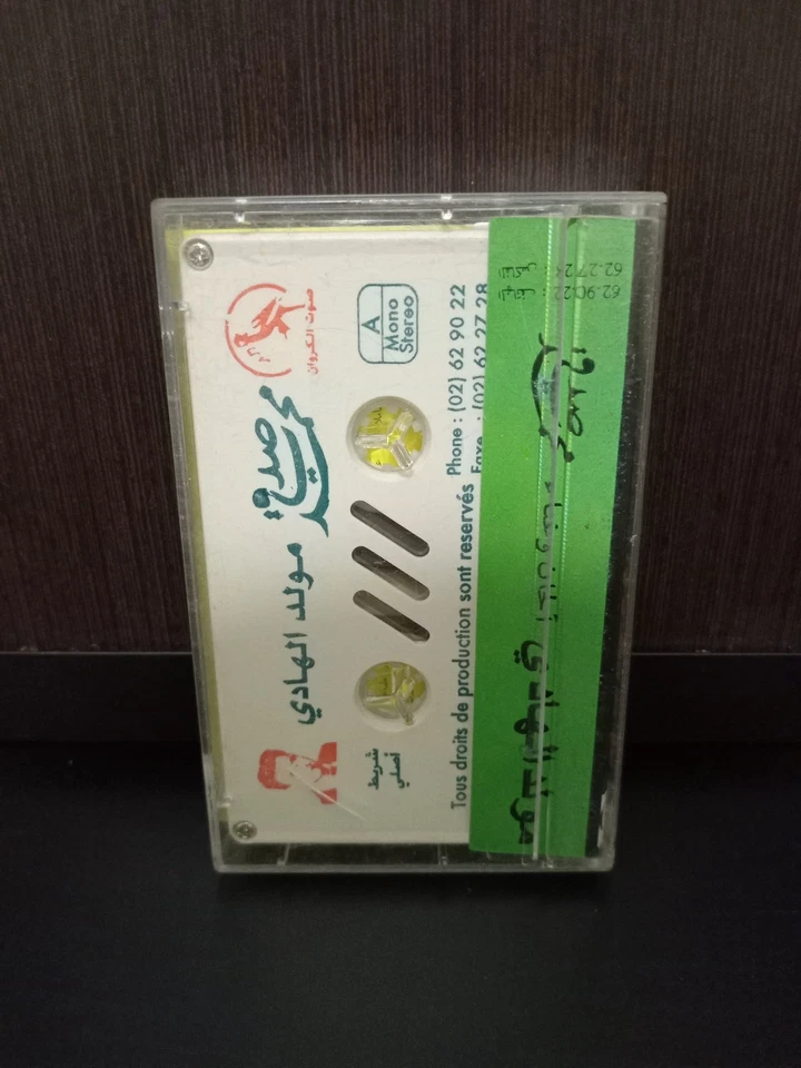 Cassette Music - صوت الكروان البوم مولد الهادي اغاني دينية غناء - محمد... - Image 2 of 4